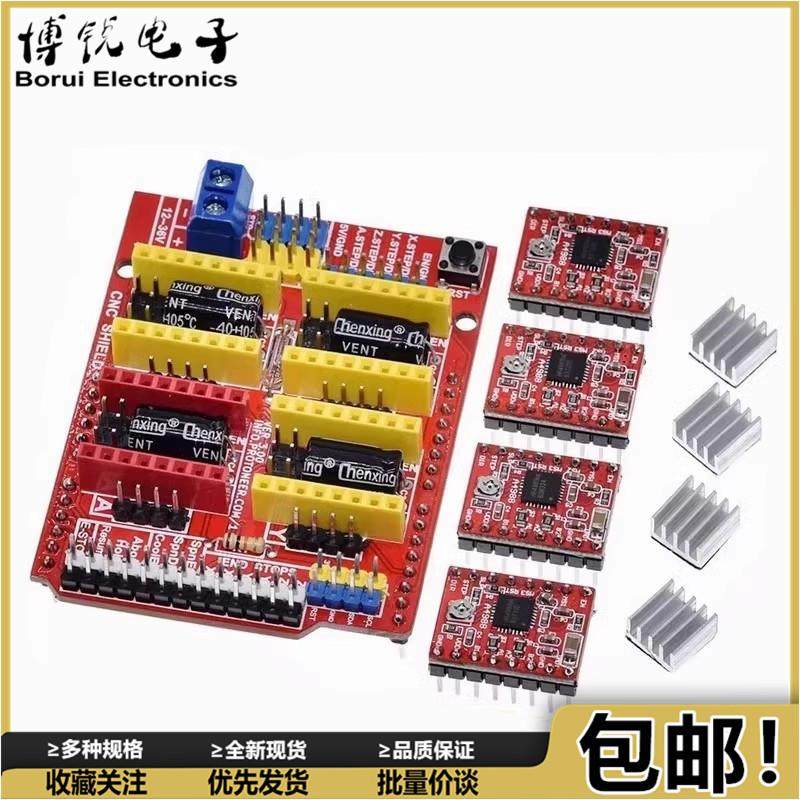 A4988驱动板模块 cnc shield v3 雕刻机扩展板 3D打印机 步进电机