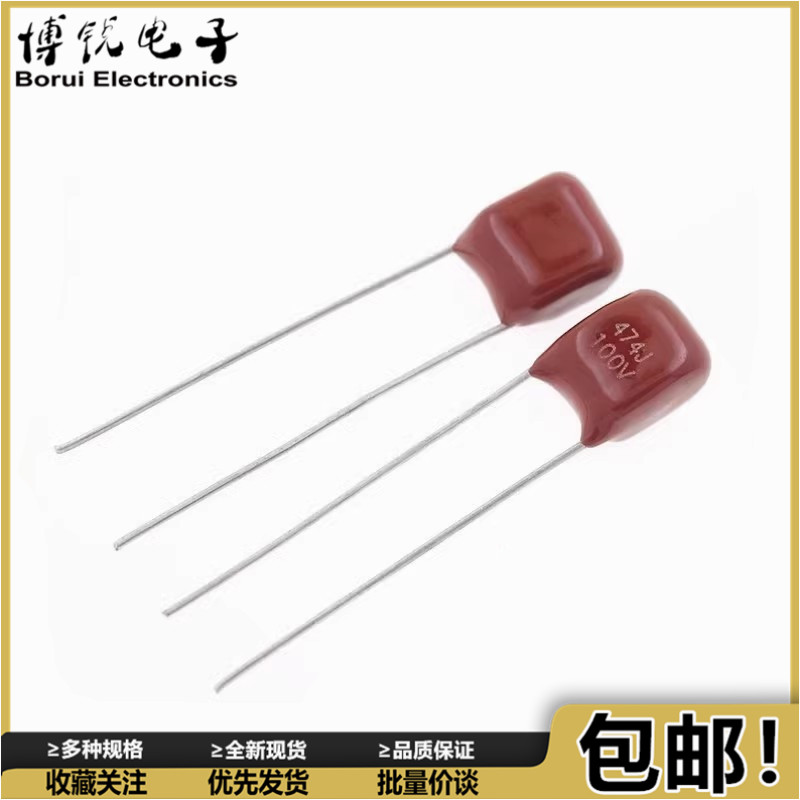 （10个）CBB金属膜电容 100V474J 0.47UF 470NF 474J100V P5MM