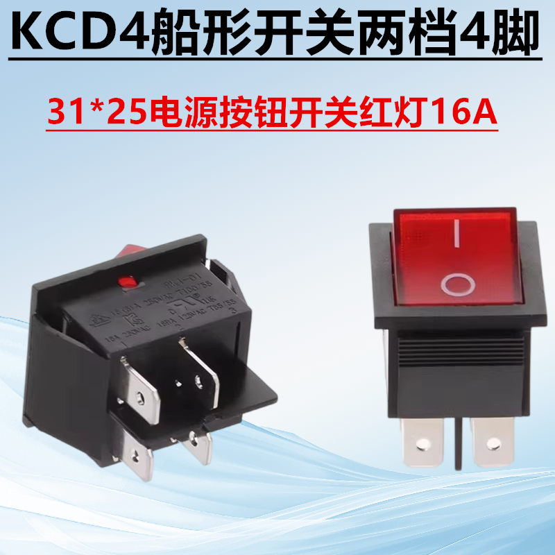 船形开关两档4脚 31x25船型开关KCD4-101-4P 电源按钮翘板红灯16A