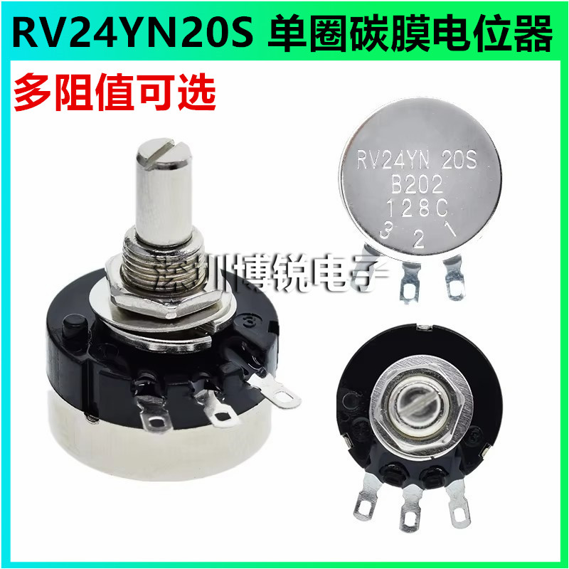 RV24YN20S B103 502 1K/2K/5K/10K可调碳膜单圈 调速 电位器 旋钮