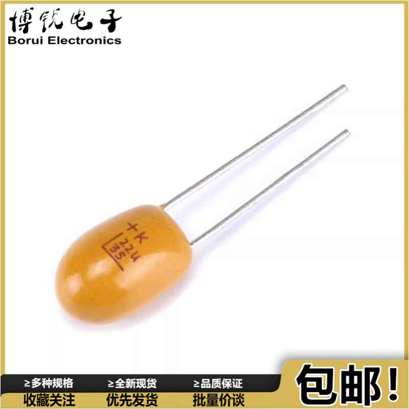 【一份=5个】直插钽电容 35V 22UF（226K）精度&plusmn;10% 2.54MM脚距
