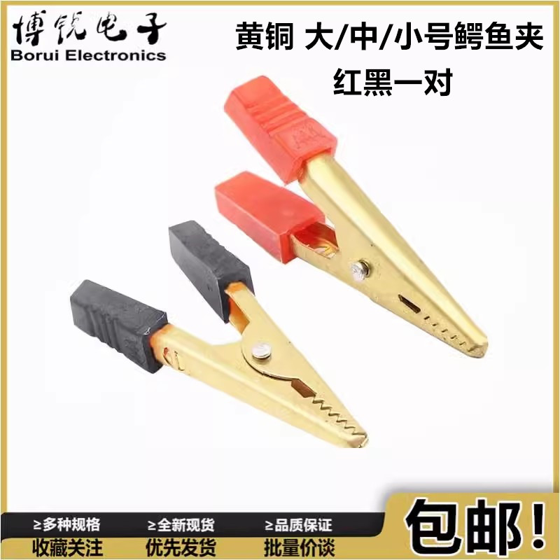 黄铜028 大/中/小号鳄鱼夹 蓄电池夹 充电器连接线搭火线电源夹子