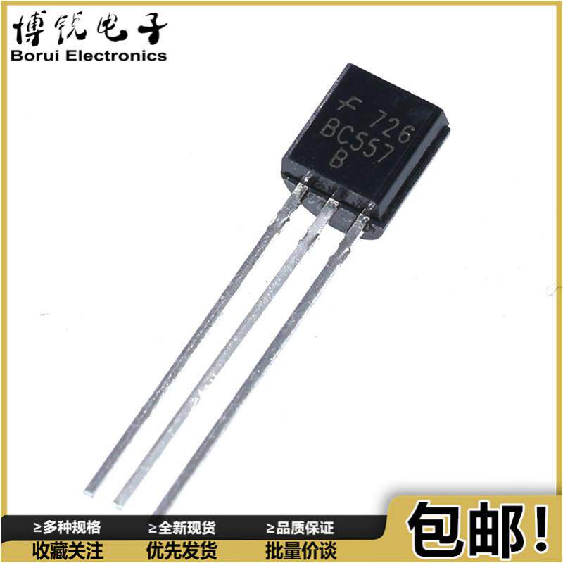 (一份100个) 全新现货 BC547 BC547B BC557B TO-92小功率三极管