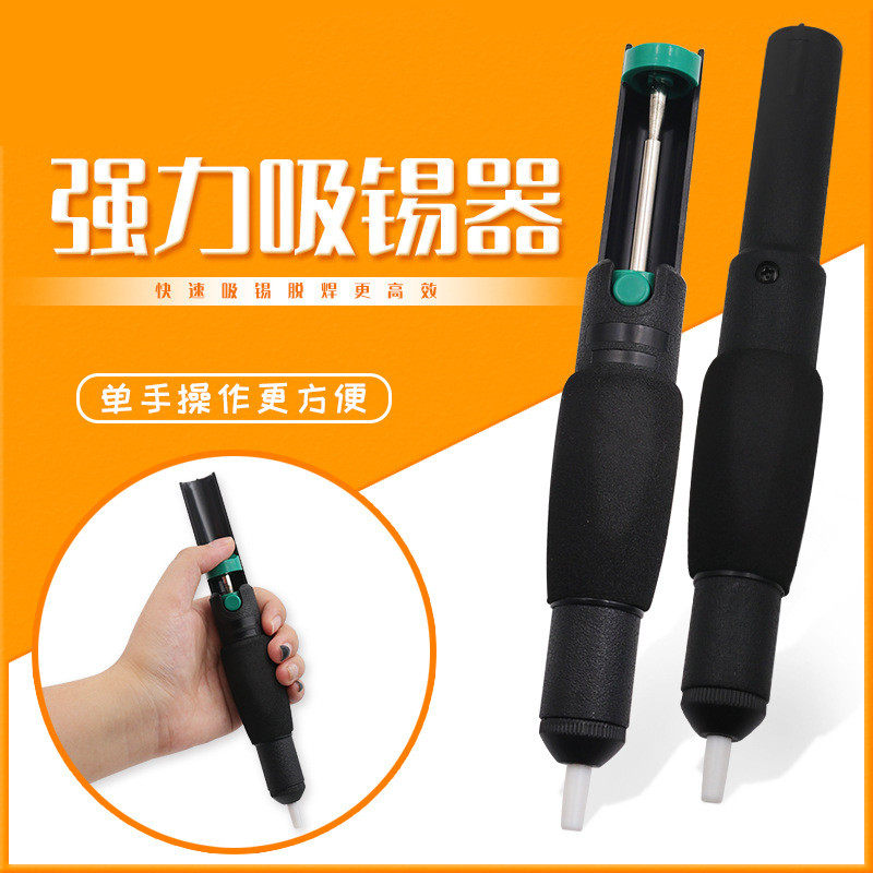 强力吸锡器专业级电烙铁套装泵除锡渣加长手动吸锡枪吸焊器吸锡枪