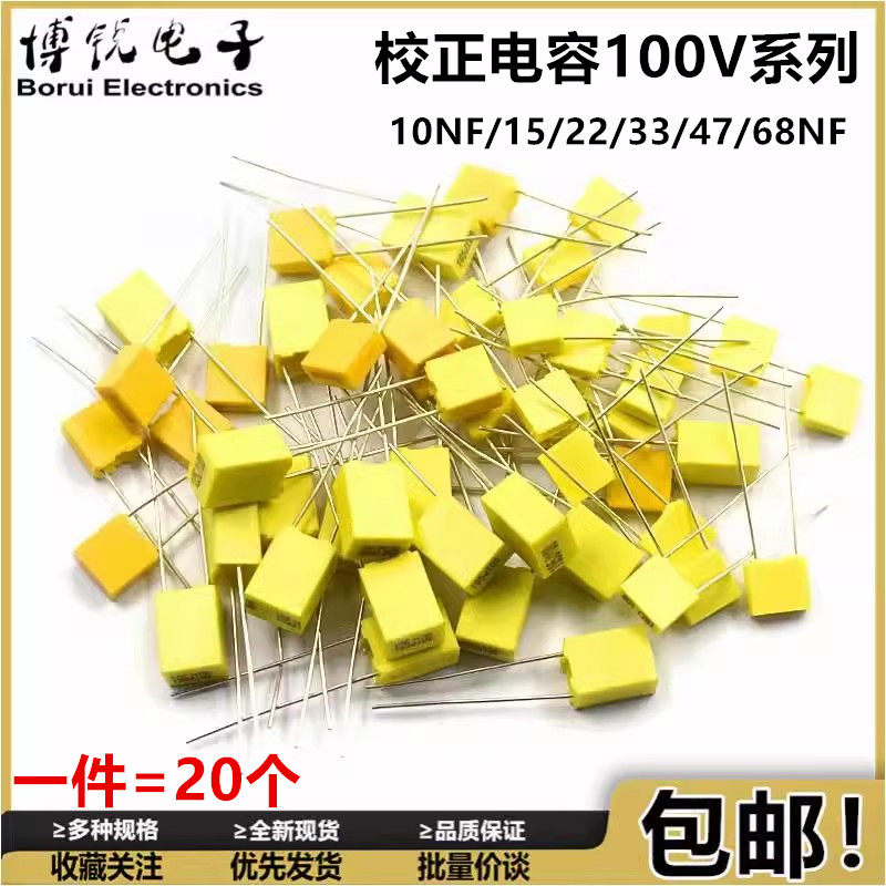 校正电容100V 10NF/15/22/33/47/68NF 103J/153/223/333/473/683J