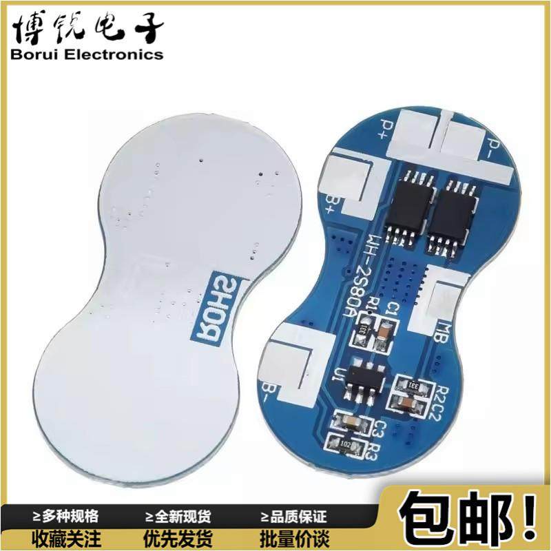7.4V 2串 18650锂电池保护板 双串保护芯片 8.4V 过流 过冲4A