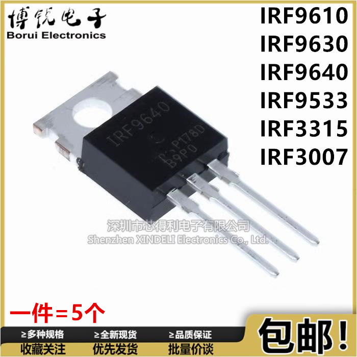 场效应管 IRF9630 9610 9640 9533 3315 3007 PBF TO-220三极管