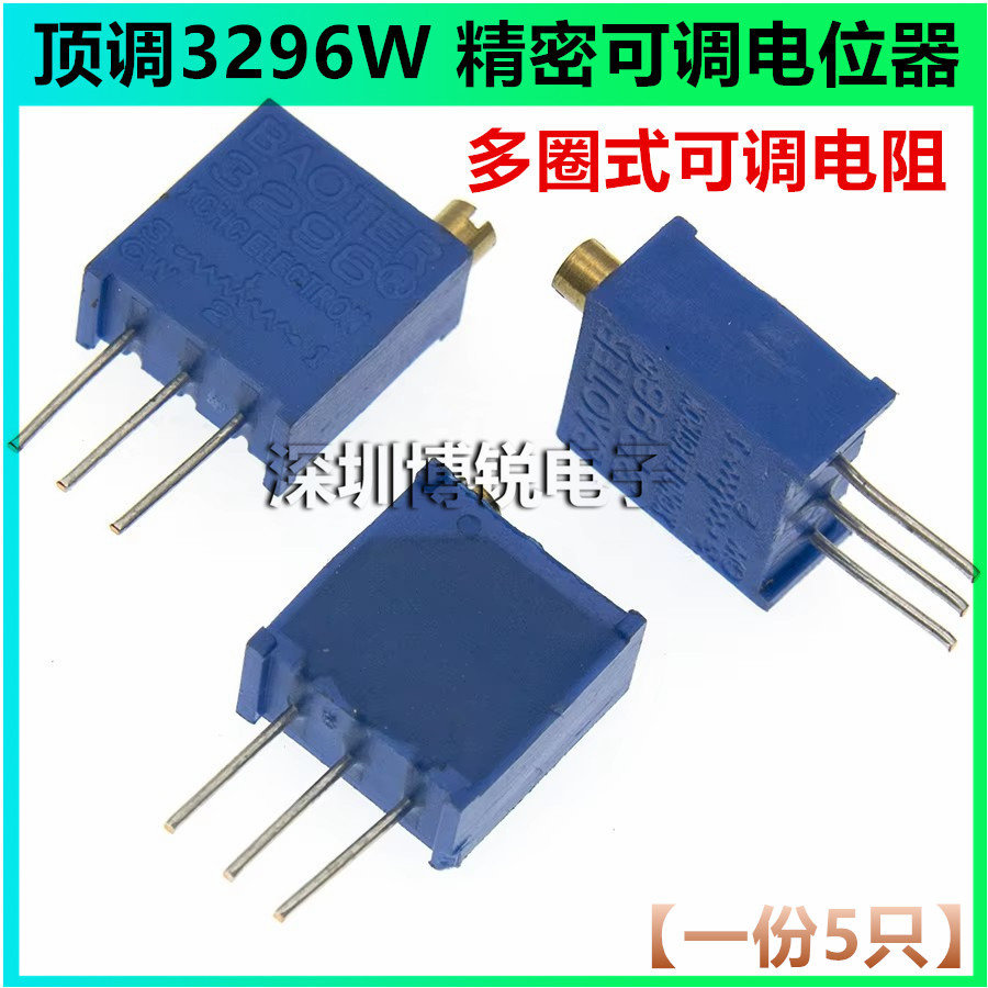 3296W 103 203 503 10K 顶调多圈可调电位器 1K2K50K100K500K1M