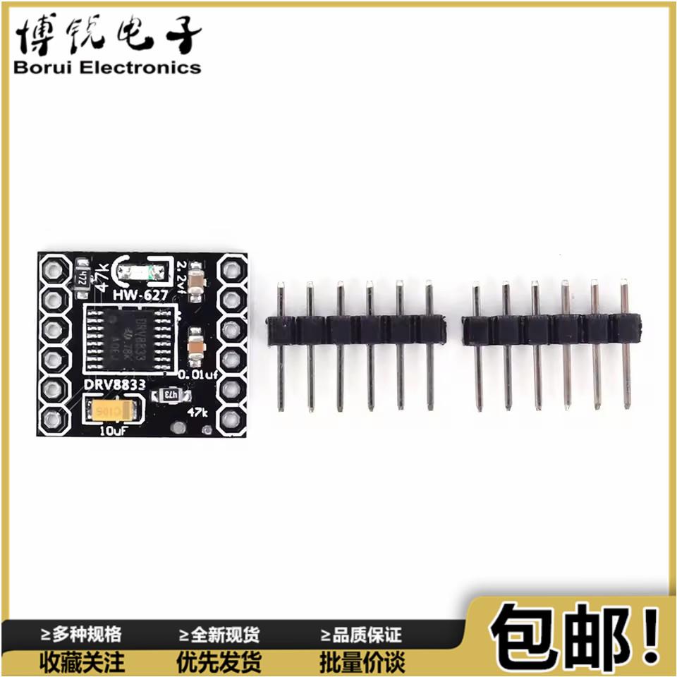 直流电机驱动板 2路电机驱动模块 DRV8833电机驱动模块 小体积