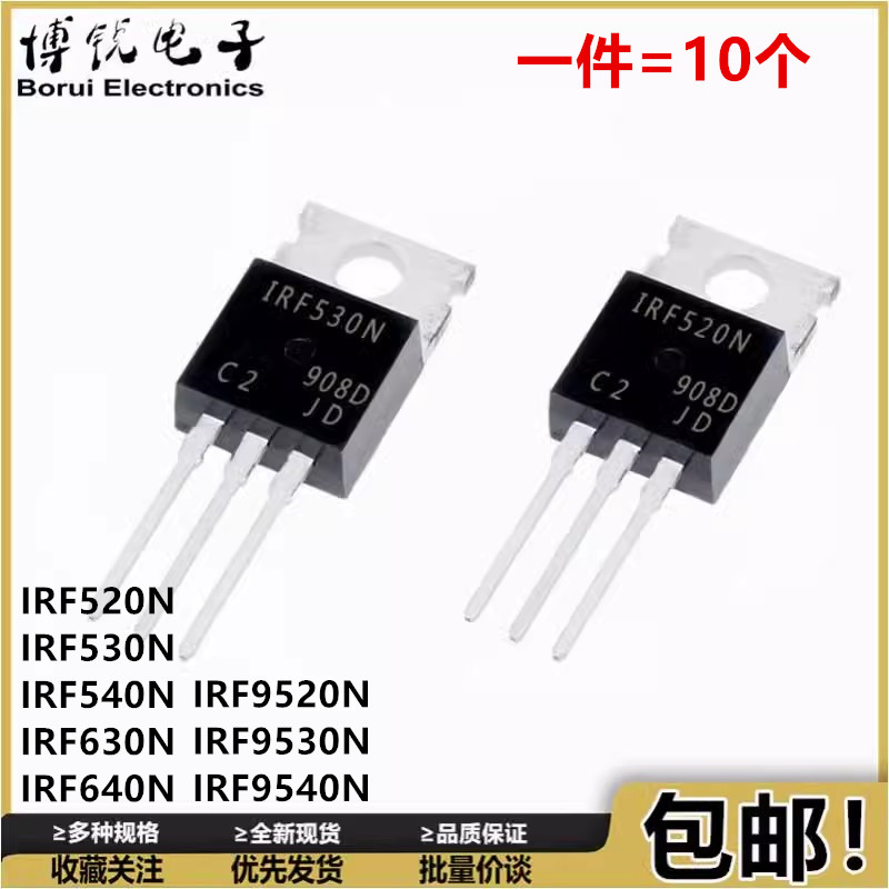 IRF530N 540N 520N 630N 640N 9520N 9530N 9540N NPBF直插TO220