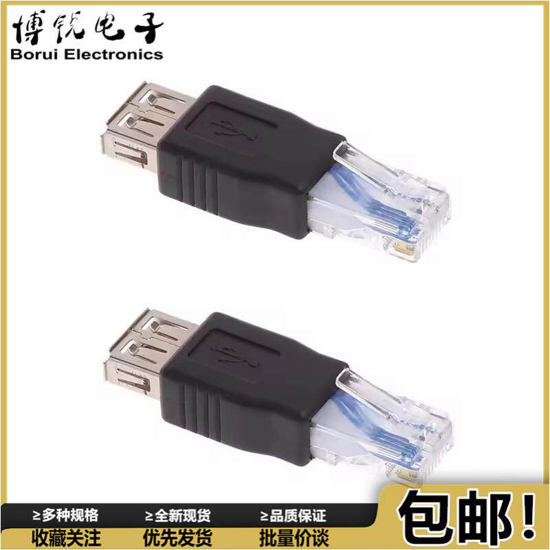 路由器网线头公rj45转usb转接头网络8P8C水晶头接口转usb母转换头
