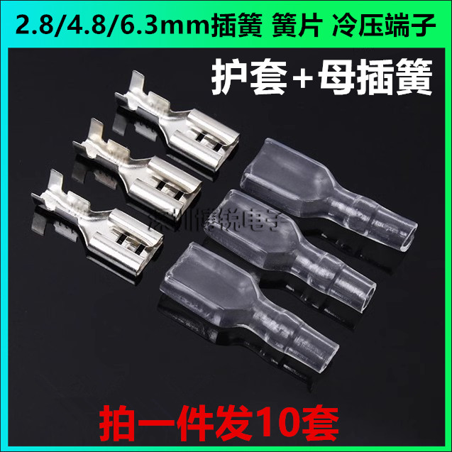 2.8/4.8/6.3mm插簧 簧片 护套蓄电池接头船形开关冷压端子连接器
