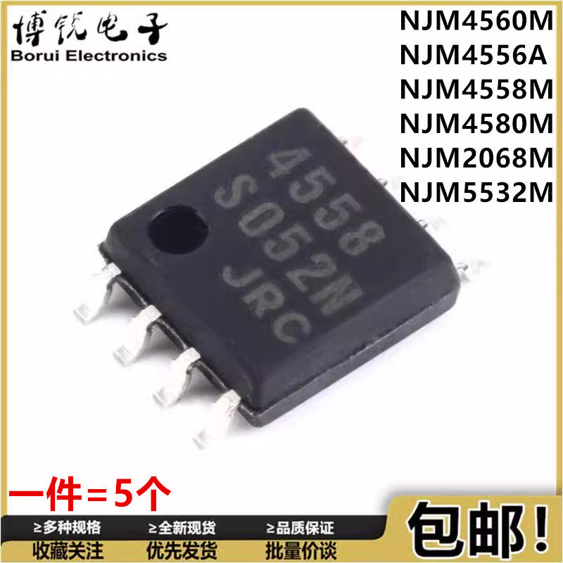 原装 NJM4560M 4558 4556AM 4580M 2068M 5532M D双运算放大器
