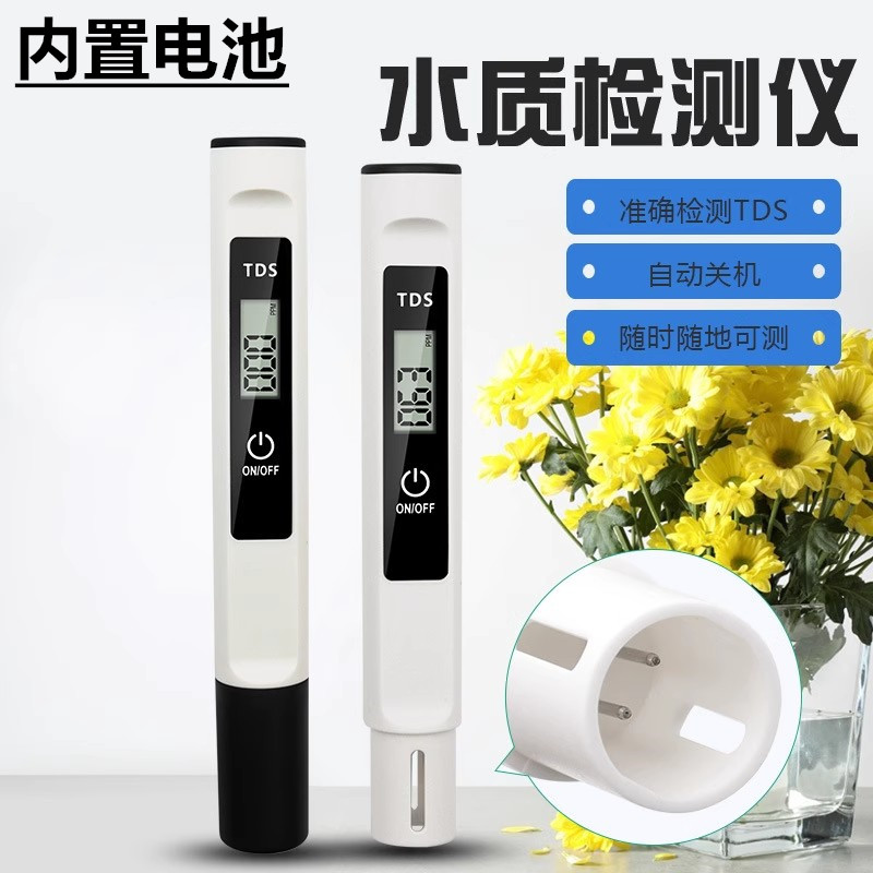 专业TDS水质检测笔饮用水高精度家用净水器纯净自来水测水质仪器