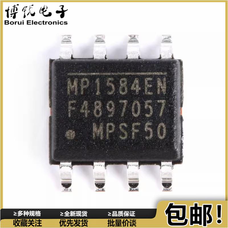 一份2个 全新原装 MP1584EN 贴片SOP8 开关稳压器集成芯片