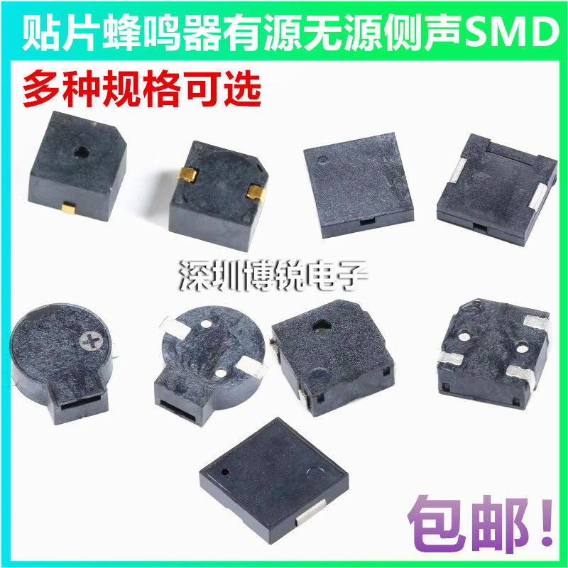 MLT-8530 5020 7525 9032 9650 1230贴片蜂鸣器有源无源侧声发SMD