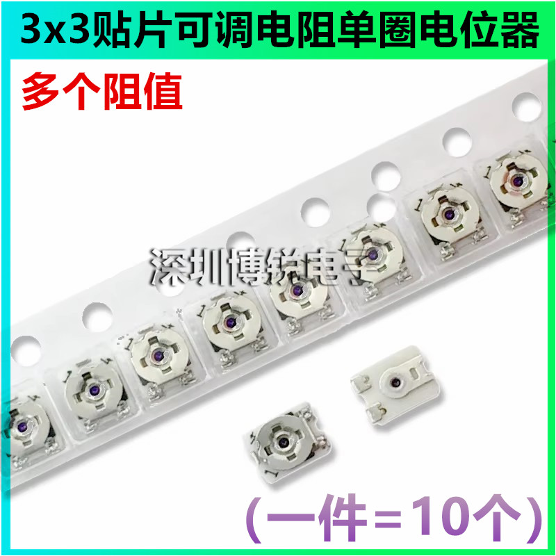 3x3贴片可调电阻单圈电位器200R 500R 5 10 20 50K 100K 500K欧姆
