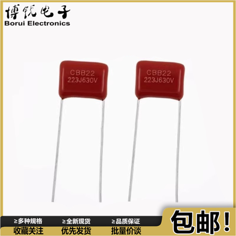 金属化聚脂膜 CBB22电容 400V 630V 223J 22NF 0.022UF 脚距10MM