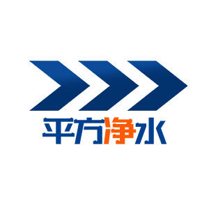 平方净水的LOGO