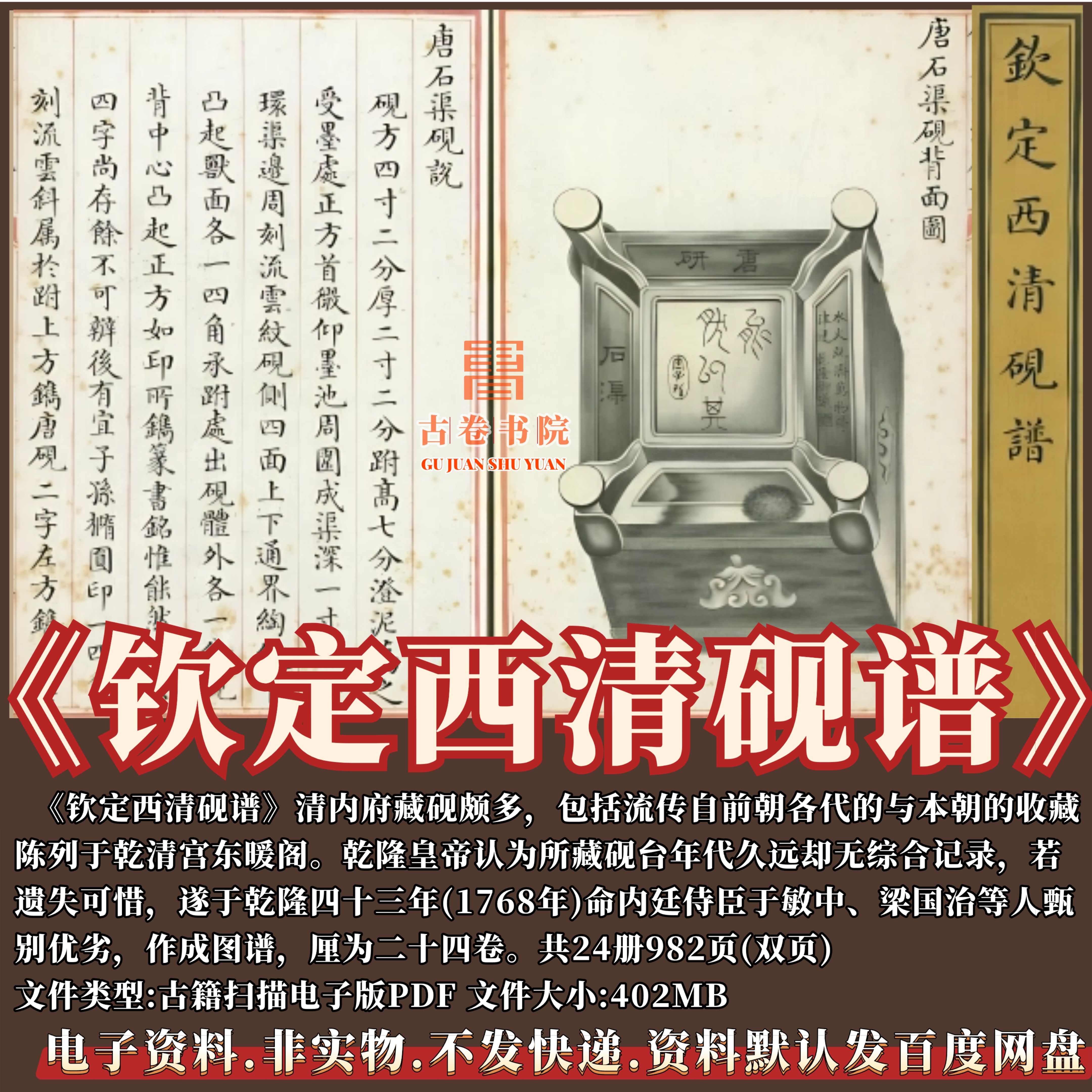 西清硯譜- Top 100件西清硯譜- 2025年12月更新- Taobao