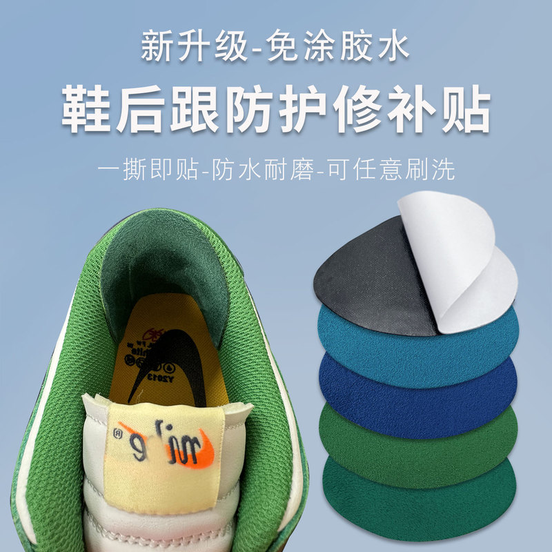 Sports Shoe Heel Wear Repair, Hole Repair, Anti-Wear Patch, Lining Patch, Shoe Patch, Heel Pad, Self-Adhesive Patch Inside the Heel Sports Shoe Heel Wear Repair, Hole Repair, Anti-Wear Patch, Lining Patch, Shoe Patch, Heel Pad, Self-Adhesive Patch Inside the Heel