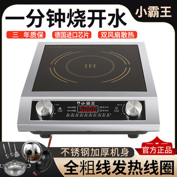 Genuine Little Overlord Induction Cooker for Home Use, 5000W High Power, Commercial Stir-Frying, Boiling Water, Hot Pot, Waterproof Multi-Functional Stove