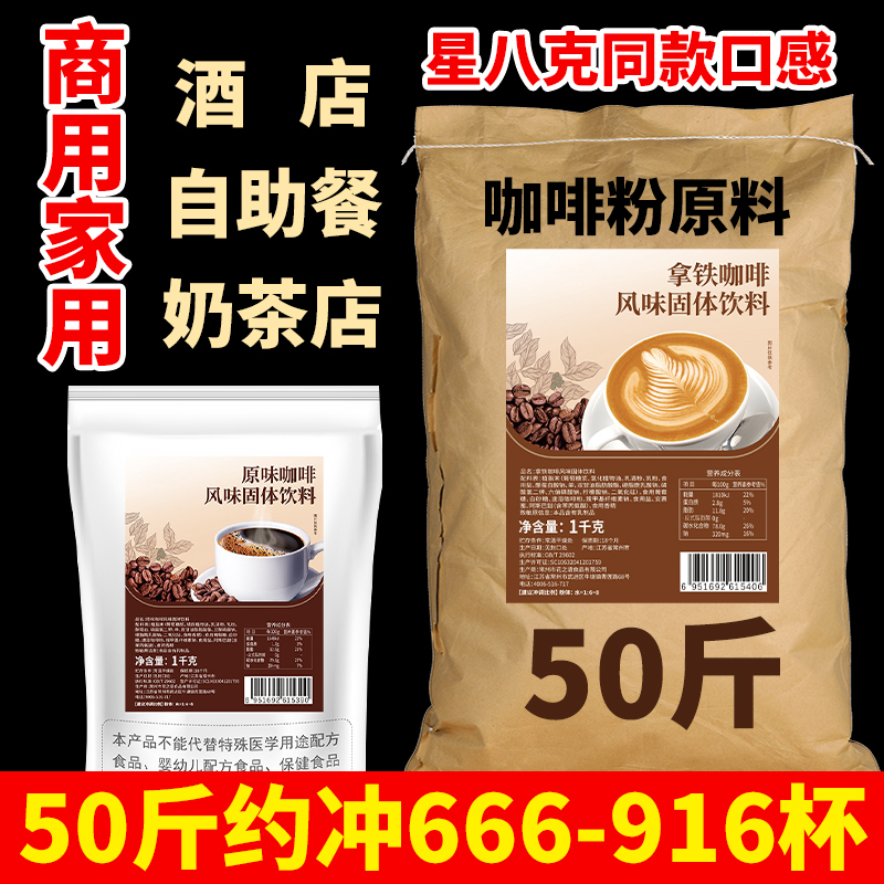Commercial Instant Coffee Powder Original Flavor Three-In-One Coconut Latte American Charcoal Roasted Milk Tea Shop Coffee Machine Special Self-Service
