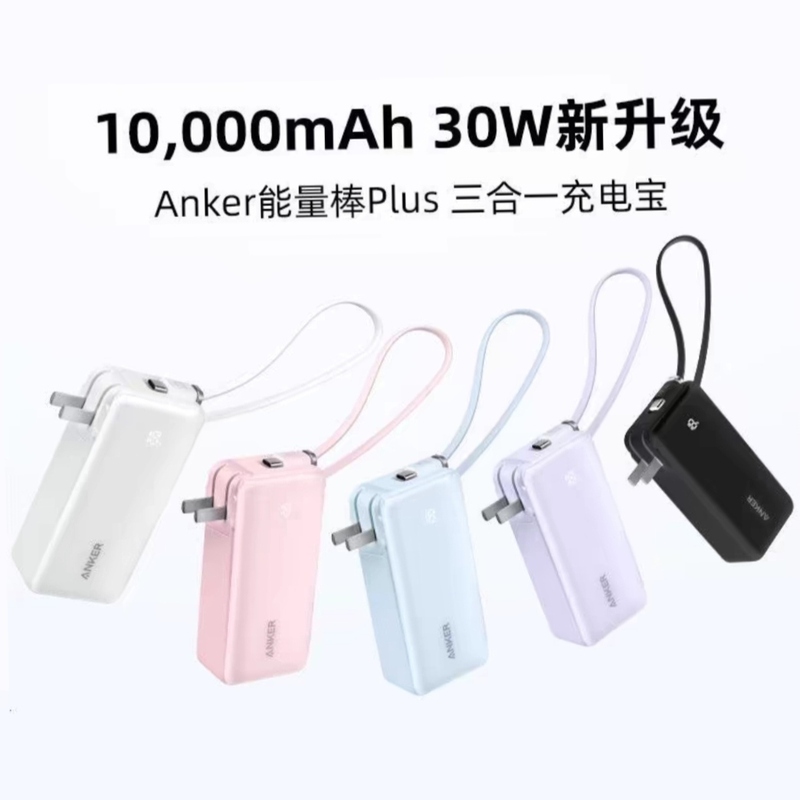 Anker Three-In-One Power Bank Energy Bar with Built-In Cable Charger Mobile Power Supply A1637 Official Refurbished and Unopened