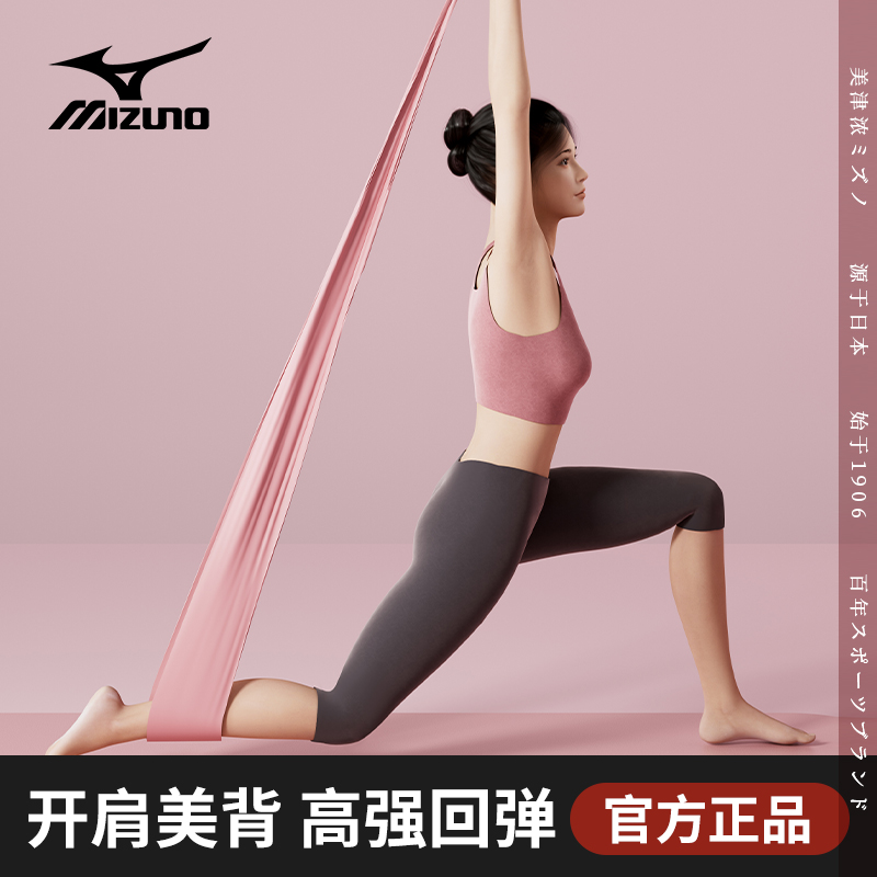 ミズノ ヨガ 弾性バンド フィットネス 男女兼用 ヒップリフト アーティファクト プルバンド オープンバック 抵抗バンド ストレッチ プルロープ