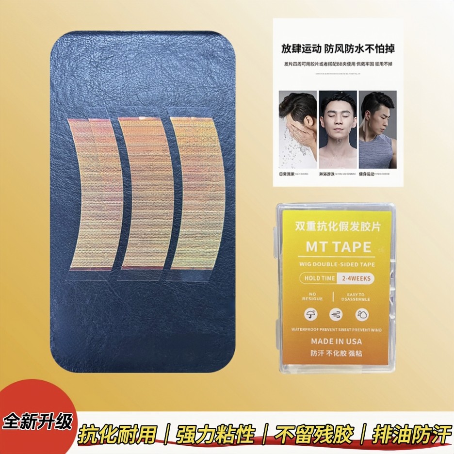 MT假发辅料