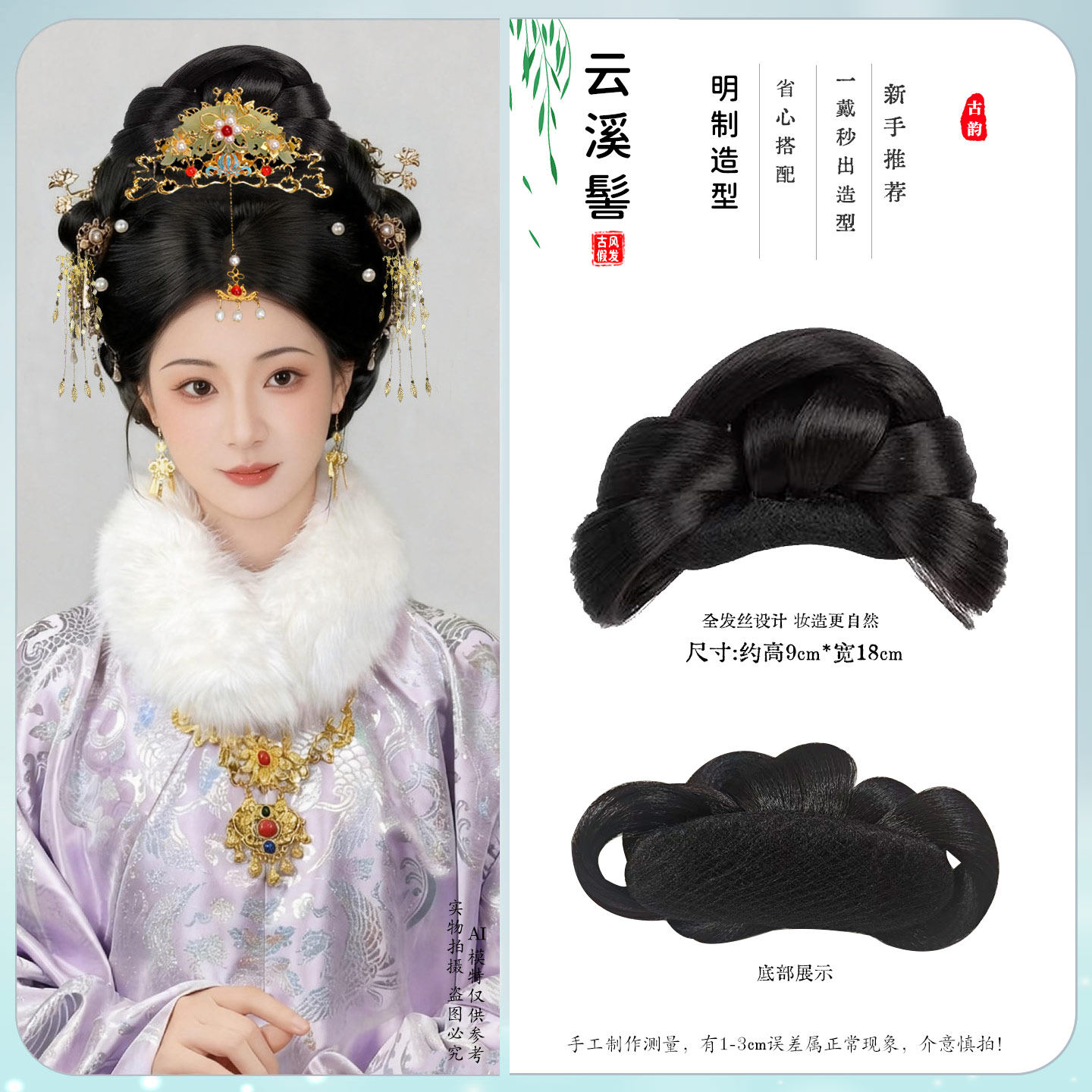 明制日常造型懒人发包古装汉服假发一体式发髻百搭发饰组合云溪髻