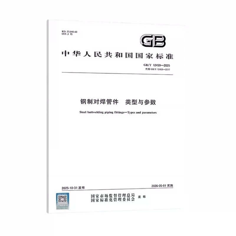 In Stock Gb/T 12459-2025 Steel Butt-Weld Pipe Fittings Types and Parameters (Replaces Gb/T 12459-2017) China Standard Press In Stock Gb/T 12459-2025 Steel Butt-Weld Pipe Fittings Types and Parameters (Replaces Gb/T 12459-2017) China Standard Press