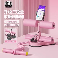 German Sit-Up Assistive Device, Home Multi-Functional Fitness Equipment, Suction Cup, Abdominal Curling Puller, Slim Belly and Weight Loss