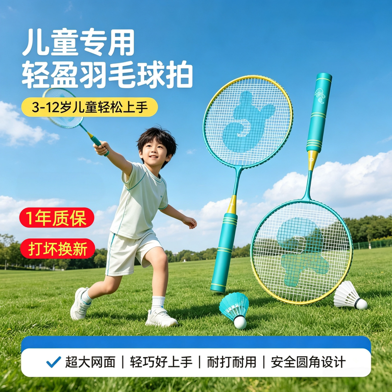 German Kidsren's Badminton Racket Kindergarten Primary School Students Interactive Special Family Set for Ages 3 to 12 Official Authentic Product