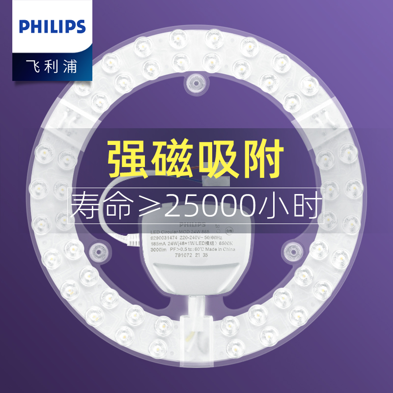 Philips ceiling lamp led wick replaces bedroom round light tray living room light strip long strip magnetic suction light board bulb