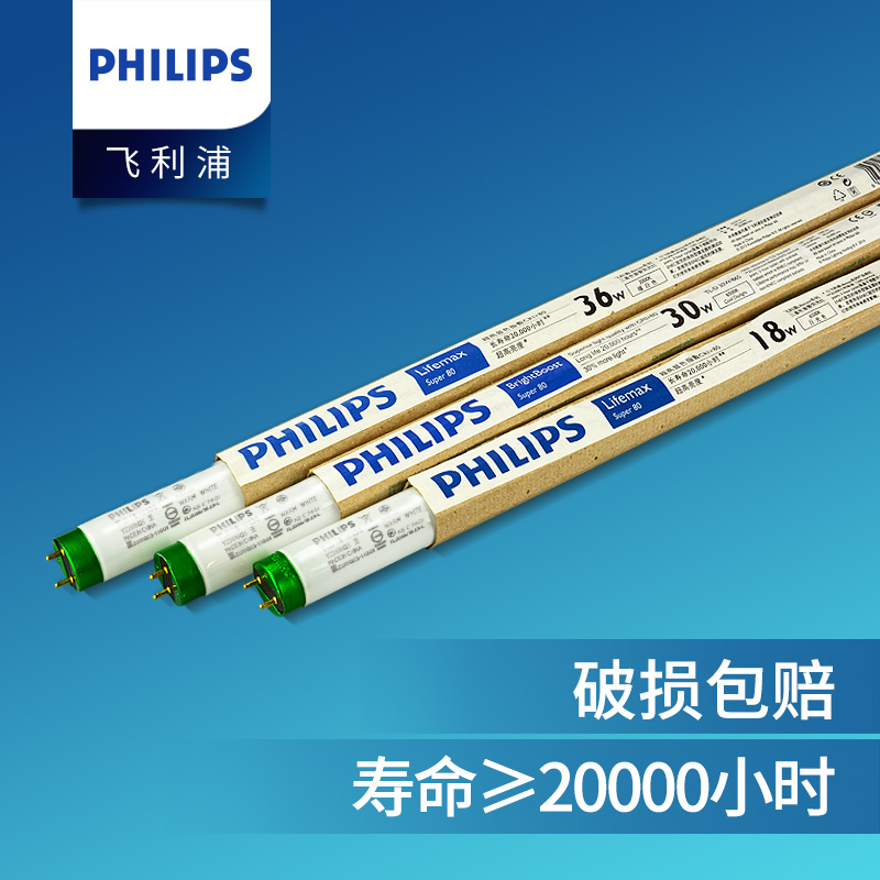 Philips t5t8 three-base color daylight lamp tube old strip home 865 electric bar fluorescent light stick 18w 36w