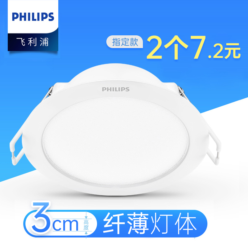 Philips Downlight Embedded LED Ceiling Light Hole Light Ultra-thin Spotlight Simple Light Home Living Room Corridor Walkway Light