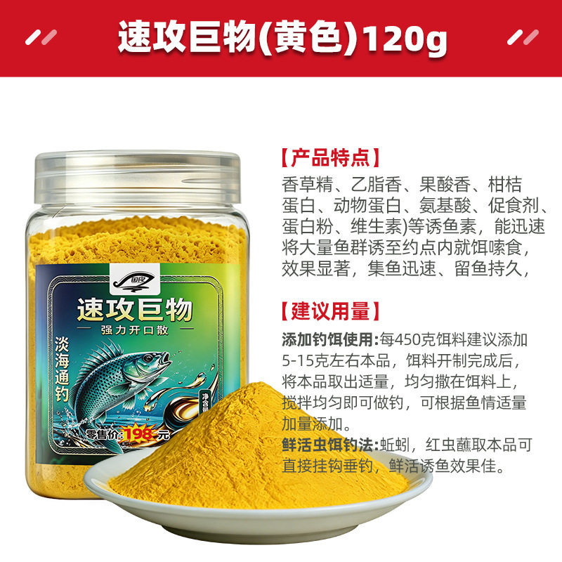 Fast-Acting Powerful Fish-Attracting Bait Additive Powder for Fishing in Wild and Commercial Waters