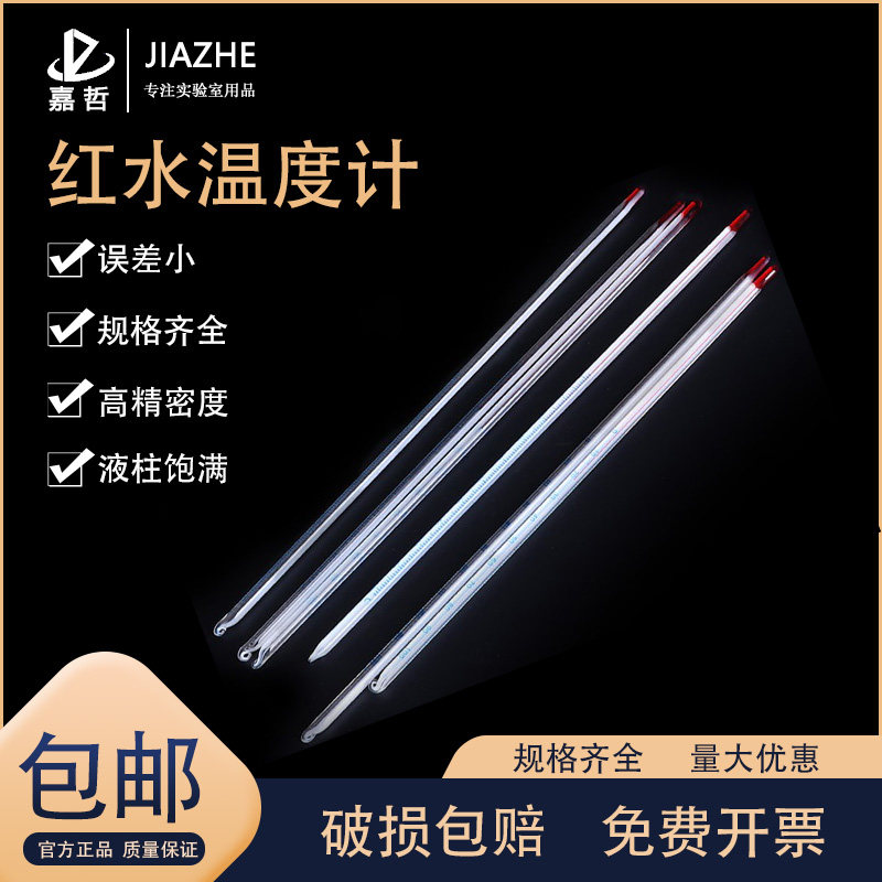 玻璃棒式实验温度计工业用测水温油温高温红水温度计 实验器材