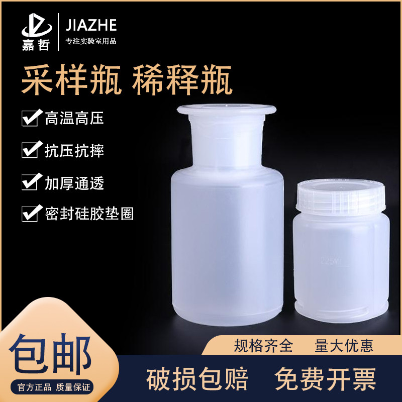 塑料高温采样瓶 塑料稀释瓶 225ml PP均质罐可高温高压灭菌均质瓶样品瓶 PP样品瓶 实验器材 教学仪器