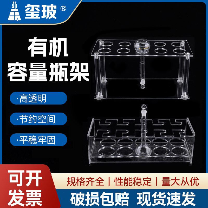 有机玻璃容量瓶架 放置架5/10/25/50/100/250/500/1000/2000ML亚克力分液瓶架6孔8孔10孔12孔定量瓶架 倒置架