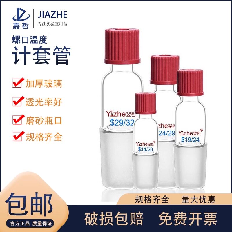 螺口温度计套管玻璃螺口搅拌器套管防滑套塞反应釜温度计套管87丙搅拌器套管40/100/150/200mm标口塞
