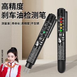 Car Brake Fluid Testing Pen Brake Fluid Moisture Content Tester High-Precision Brake Fluid Testing Pen Auto Repair Tool