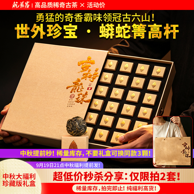 【Large Quantity, Flash Sale】Qian Jingchang 2024 Mingsheqing High Pole Dragon Ball 8g*24 Pieces Pu'Er Tea Gift Box 【Large Quantity, Flash Sale】Qian Jingchang 2024 Mingsheqing High Pole Dragon Ball 8g*24 Pieces Pu'Er Tea Gift Box