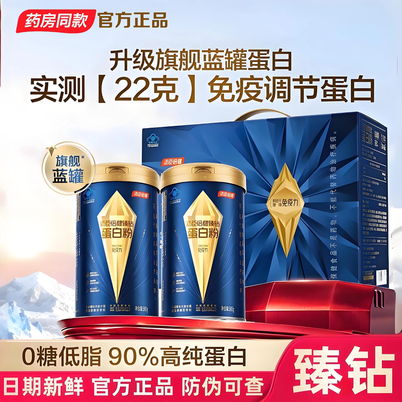 Tomson By-Health Flagship Blue Can Protein Powder for Immunity, Middle-Aged and Elderly, Isolated Whey, 0 Cholesterol, 0 Lactose Tomson By-Health Flagship Blue Can Protein Powder for Immunity, Middle-Aged and Elderly, Isolated Whey, 0 Cholesterol, 0 Lactose