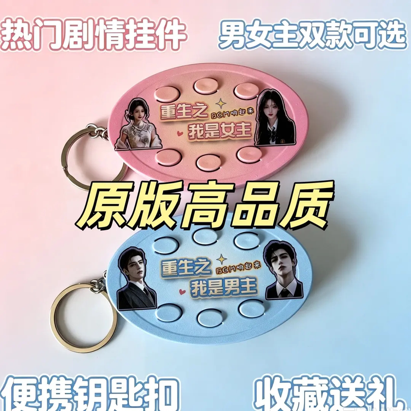 Reincarnation: I'M the Protagonist Keychain - Funny and Quirky Voice-Activated Popular Plotline Pendant Small Gift Reincarnation: I'M the Protagonist Keychain - Funny and Quirky Voice-Activated Popular Plotline Pendant Small Gift