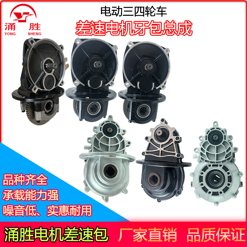 Electric tricycle differential 16-tooth toothpack assembly shift reduction gearbox integrated differential split 18 teeth