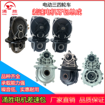 Electric tricycle differential 16 teeth tooth package assembly Variable gear reduction gearbox integral differential split 18 teeth