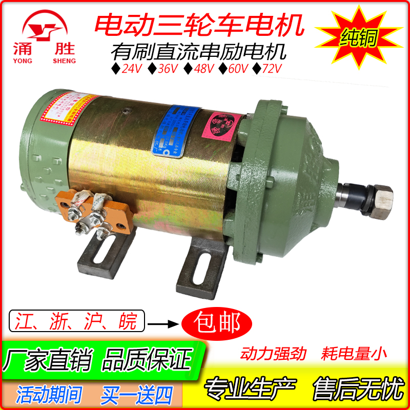 Surge Wins with Brushed DC Crosstalk Wire 24V36V48V60V72V Electric Tricycle Motor