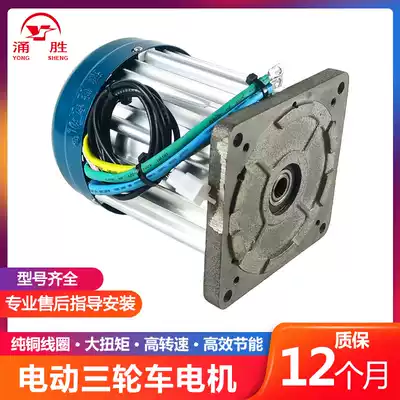 Futian electric tricycle motor brushless High Power square cover 18 teeth Futian differential motor 60V72V